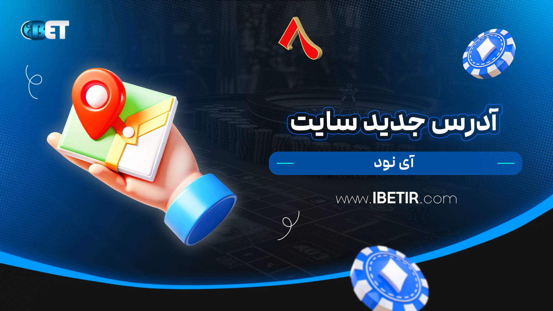 آدرس-جدید-سایت-آی-نود